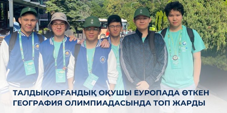 Басты мақсат — география және экология саласына қызығушылықты арттыру