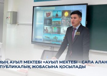 Жаңа жобаның арқасында тірек мектептерінің ұстаздары шағын жинақты мектептегі оқушыларды онлайн оқытады
