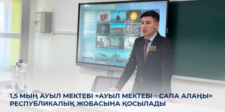 Жаңа жобаның арқасында тірек мектептерінің ұстаздары шағын жинақты мектептегі оқушыларды онлайн оқытады