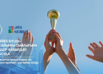 «Jas Keñes Siyligi» байқауына өтінімдер қабылдау жалғасуда