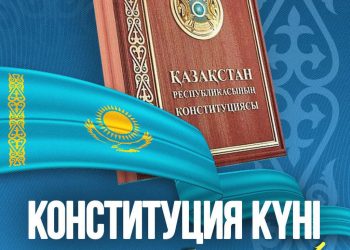 Мемлекет басшысы Қасым-Жомарт Тоқаевтың  Конституция күнімен құттықтауы