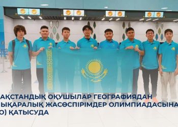 Әлемнің түкпір-түкпіріндегі жас географтар үшін жаңа мүмкіндіктер