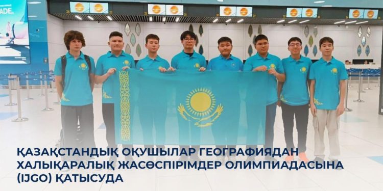 Әлемнің түкпір-түкпіріндегі жас географтар үшін жаңа мүмкіндіктер