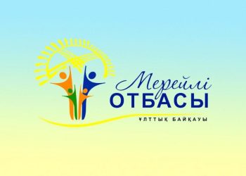 «Мерейлі отбасы» байқауының өңірлік кезеңіне 28 отбасы қатысады