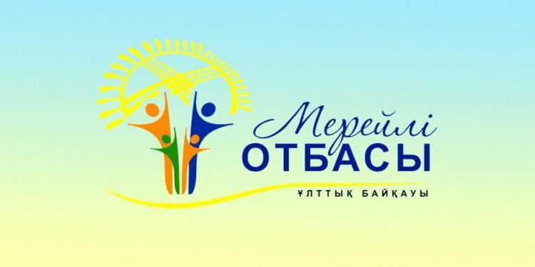 «Мерейлі отбасы» байқауының өңірлік кезеңіне 28 отбасы қатысады