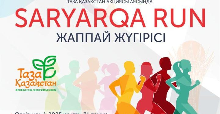 Астанада Конституция мерекесіне орай Saryarqa RUN бұқаралық жүгіру іс-шарасы өтеді