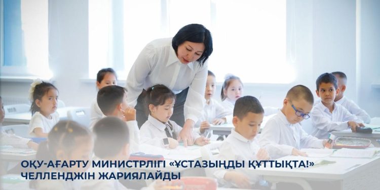 Ұстаздық – мамандық қана емес, ұлы миссия