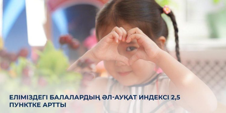 Қазақстанда Балалардың әл-ауқат индексінің тұрақты өсімі байқалды