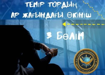 «Мен бәрінен айырылдым – бостандықтан, отбасымнан, балаларымнан» — алаяқтық үшін сотталған әйелдің хикаясы