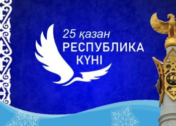 Мемлекет басшысы Қасым-Жомарт Тоқаевтың Республика күнімен құттықтауы