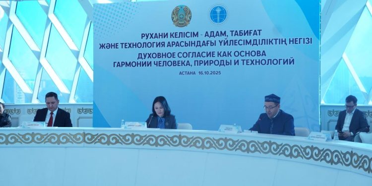 «Рухани келісім – адам, табиғат және технология арасындағы үйлесімділіктің негізі» тақырыбында халықаралық конференция өтті