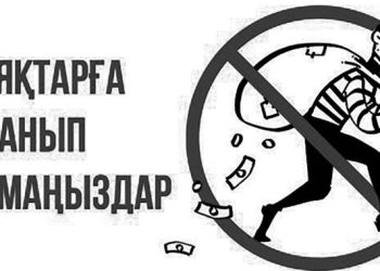 Алаяқ жеңілдетілген несие алуға көмектесемін деп  азаматтарды алдаған