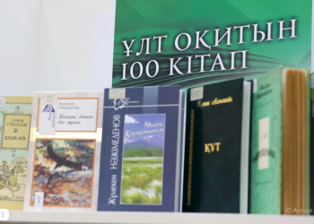 Ұлт оқитын кітаптар бір жерде: «Әдебиет» порталының жаңа бастамасы