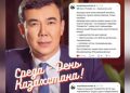 Нурлан Коянбаев объявил среду «Днём Казахстана» в Threads и запустил позитивный челлендж