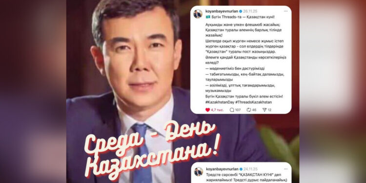 Нурлан Коянбаев объявил среду «Днём Казахстана» в Threads и запустил позитивный челлендж