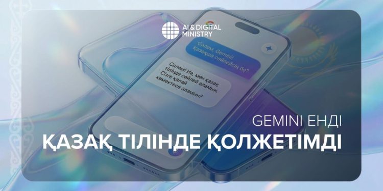 Gemini енді қазақ тілінде қолжетімді