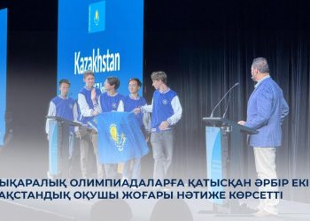 Халықаралық олимпиадаларға қатысқан әрбір екінші қазақстандық оқушы жоғары нәтиже көрсетті