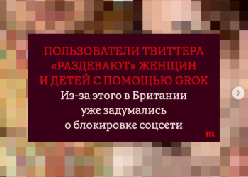 Британия может заблокировать X из-за ИИ-контента