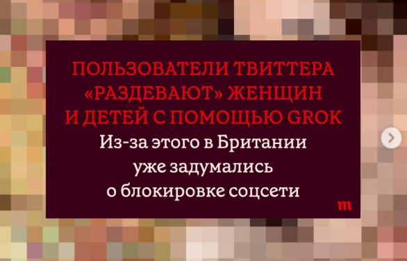 Британия может заблокировать X из-за ИИ-контента