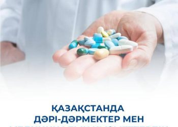 ҚАЗАҚСТАНДА ДӘРІ-ДӘРМЕКТЕР МЕН МЕДИЦИНАЛЫҚ ҚЫЗМЕТТЕРДІҢ АУҚЫМДЫ ТІЗБЕСІ ҚҚС-ТАН БОСАТЫЛДЫ