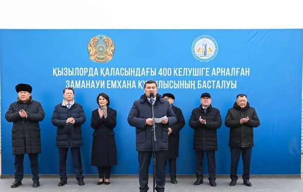 ҚЫЗЫЛОРДА ҚАЛАСЫНЫҢ ШЕТ АЙМАҒЫНДА 400 ОРЫНДЫҚ ЖАҢА ЕМХАНАНЫҢ ІРГЕТАСЫ ҚАЛАНДЫ