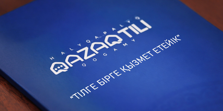 ALLUR КОМПАНИЯСЫ «ҚАЗАҚ ТІЛІ» ҚОҒАМЫНЫҢ ЭНДАУМЕНТ ҚОРЫНА 100 МЛН ТЕҢГЕ БӨЛДІ