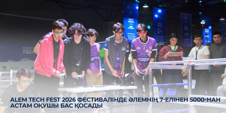 ALEM TECH FEST 2026 фестивалінде әлемнің 7-елінен 5000-нан астам оқушы бас қосады