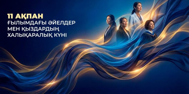 Құрметті ғалым әйелдер, зерттеушілер, жас ғалымдар және ғылым жолын таңдаған жастар!