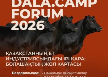 Қазақстанда етті мал шаруашылығын дамытуға арналған форум өтеді