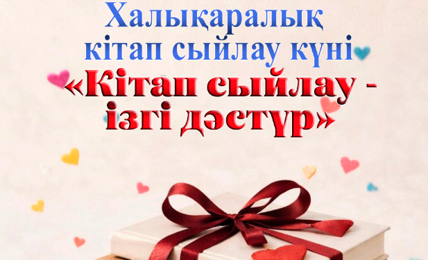 Қарағандыда Халықаралық кітап сыйлау күні аталып өтеді