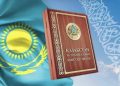 Қазақстандықтар жаңа Конституция жобасыменалдын ала танысаалады