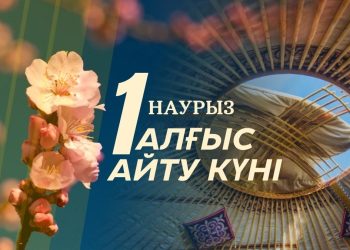 Мемлекет басшысы Қасым-Жомарт Тоқаевтың Алғыс айту күнімен құттықтауы