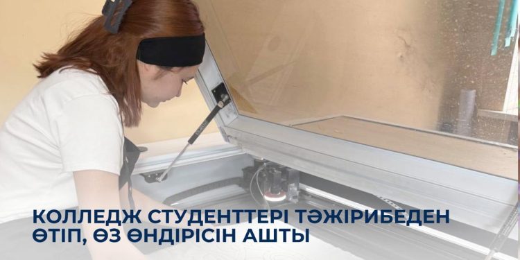 Колледж студенттері тәжірибеден өтіп, өз өндірісін ашты