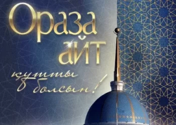 Мемлекет басшысы Қасым-Жомарт Тоқаевтың Ораза айт мерекесімен құттықтауы